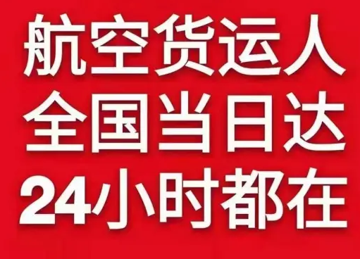 甘南夏河机场快递货物、航空货运:物流行业各岗位招聘